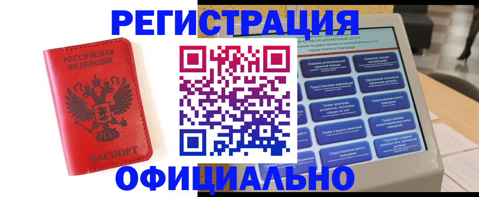 прописка законно в Красноуральске