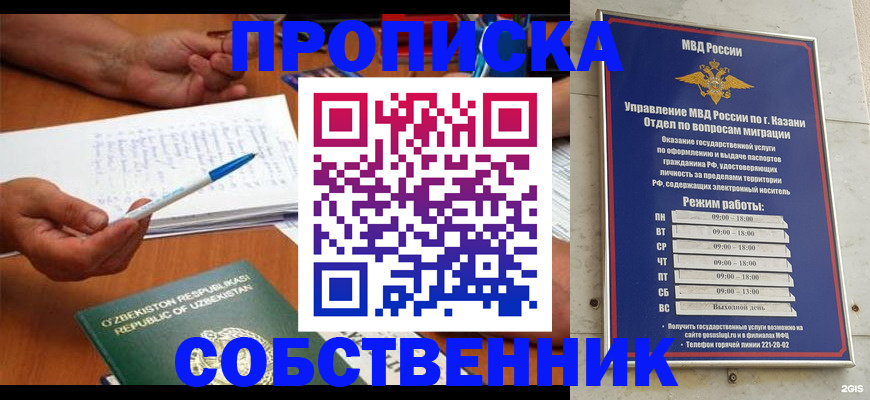 прописка законно в Красноуральске